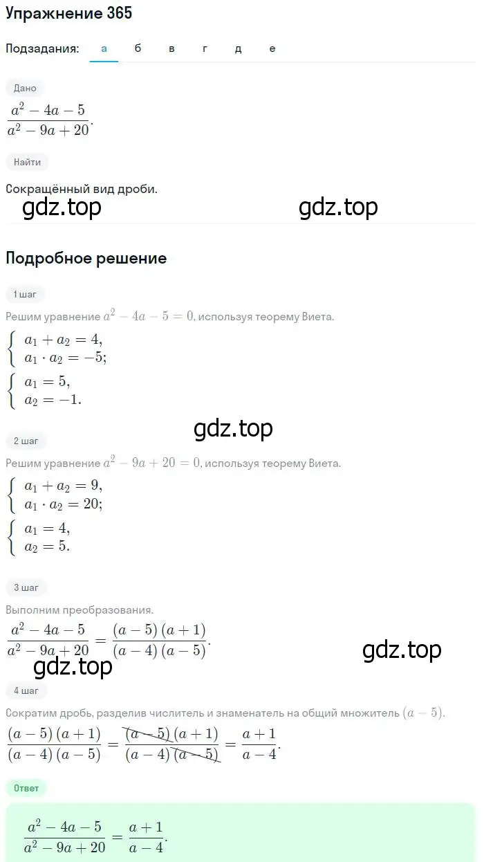 Решение № 365 (страница 154) гдз по алгебре 9 класс Дорофеев, Суворова, учебник