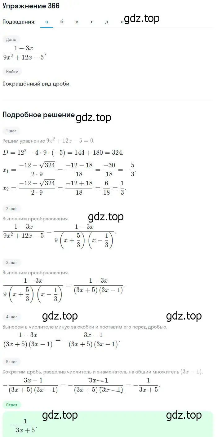 Решение № 366 (страница 154) гдз по алгебре 9 класс Дорофеев, Суворова, учебник