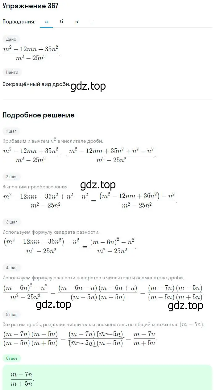 Решение № 367 (страница 154) гдз по алгебре 9 класс Дорофеев, Суворова, учебник