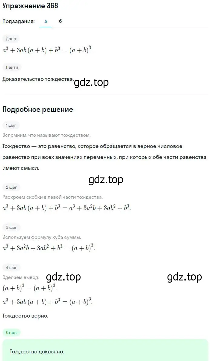 Решение № 368 (страница 154) гдз по алгебре 9 класс Дорофеев, Суворова, учебник