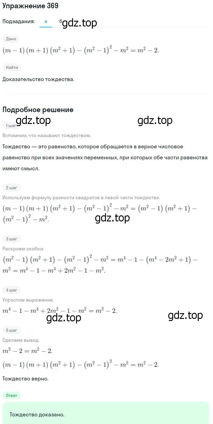 Решение № 369 (страница 154) гдз по алгебре 9 класс Дорофеев, Суворова, учебник