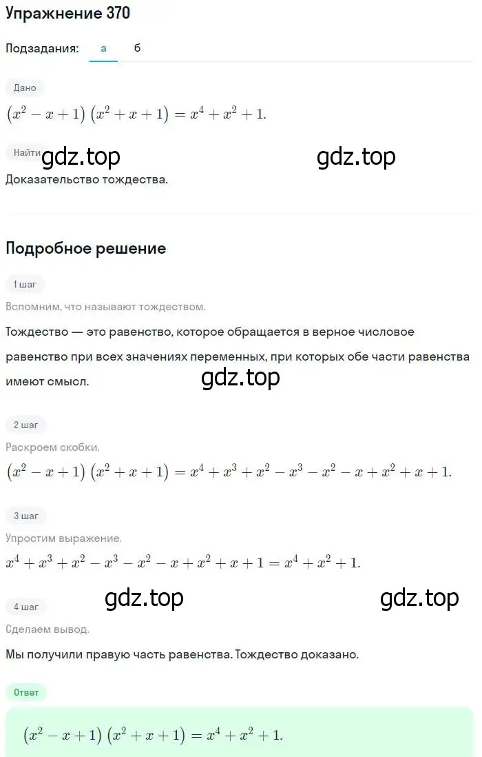 Решение № 370 (страница 154) гдз по алгебре 9 класс Дорофеев, Суворова, учебник
