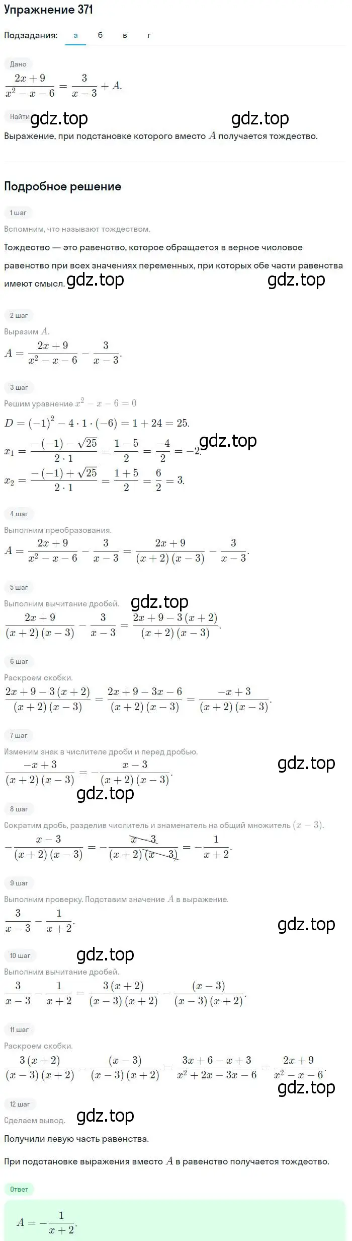 Решение № 371 (страница 154) гдз по алгебре 9 класс Дорофеев, Суворова, учебник