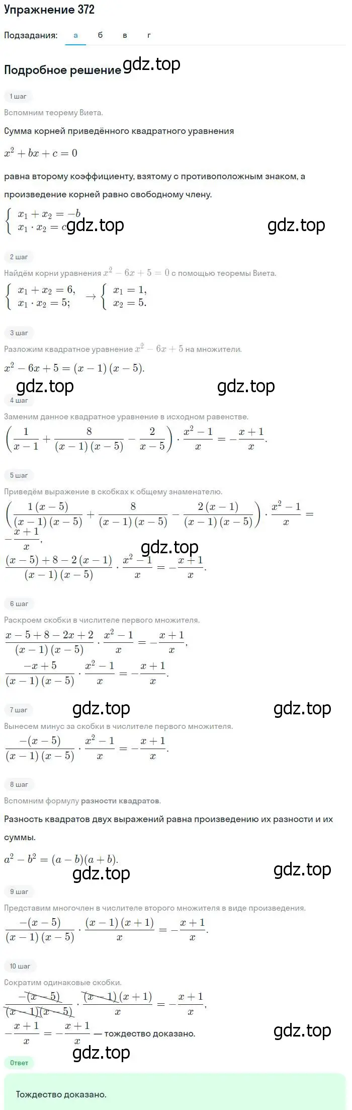 Решение № 372 (страница 155) гдз по алгебре 9 класс Дорофеев, Суворова, учебник