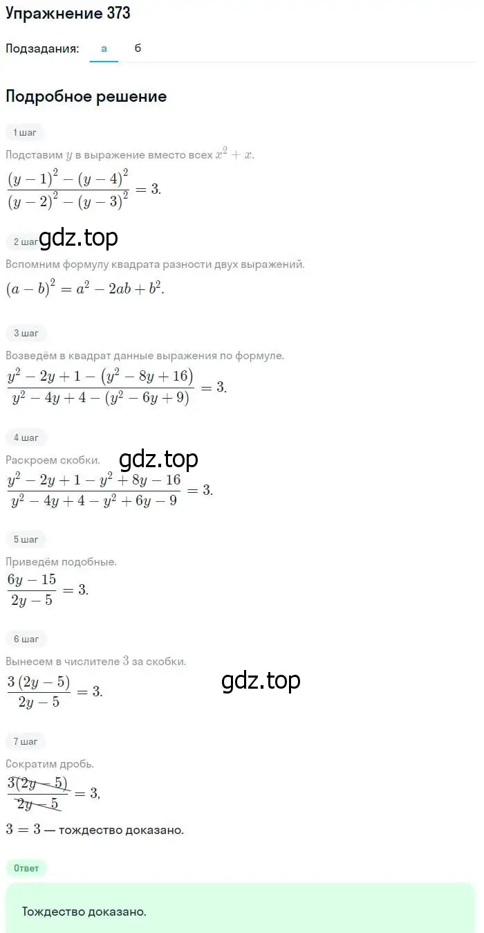 Решение № 373 (страница 155) гдз по алгебре 9 класс Дорофеев, Суворова, учебник