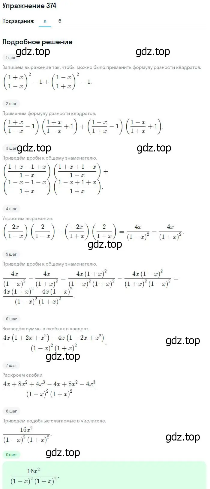Решение № 374 (страница 155) гдз по алгебре 9 класс Дорофеев, Суворова, учебник