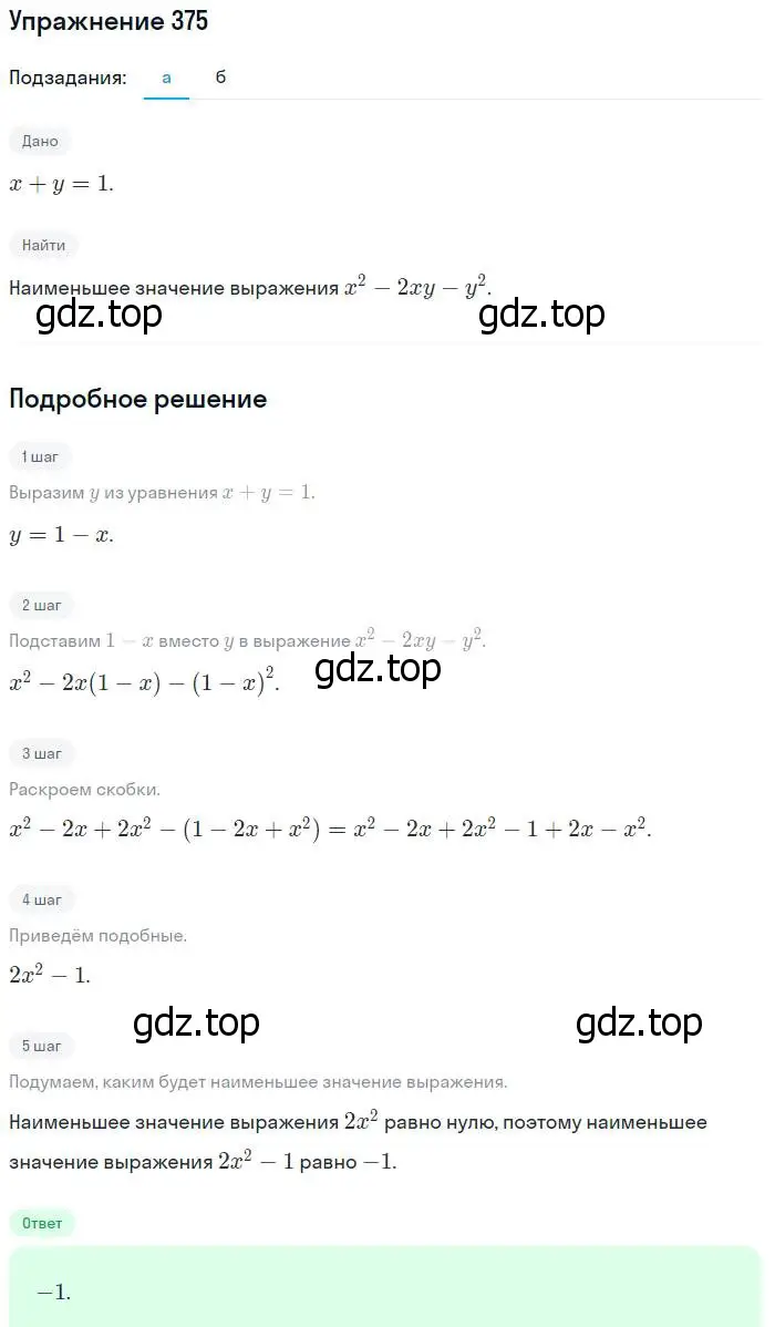 Решение № 375 (страница 155) гдз по алгебре 9 класс Дорофеев, Суворова, учебник