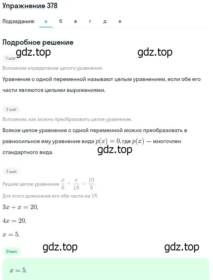 Решение № 378 (страница 159) гдз по алгебре 9 класс Дорофеев, Суворова, учебник