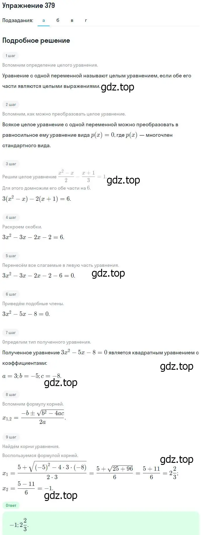 Решение № 379 (страница 159) гдз по алгебре 9 класс Дорофеев, Суворова, учебник