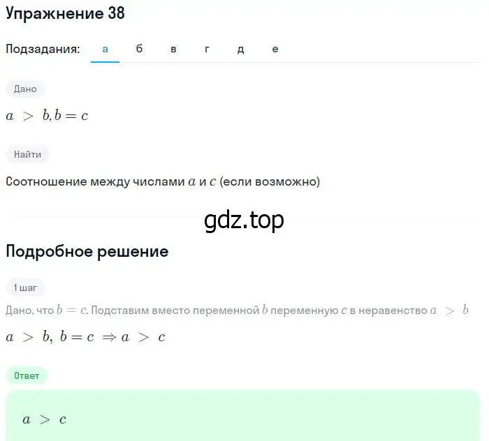 Решение № 38 (страница 21) гдз по алгебре 9 класс Дорофеев, Суворова, учебник