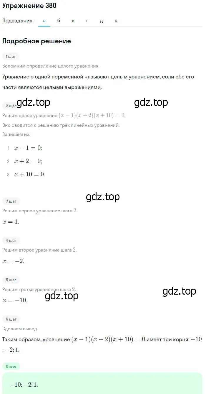 Решение № 380 (страница 159) гдз по алгебре 9 класс Дорофеев, Суворова, учебник