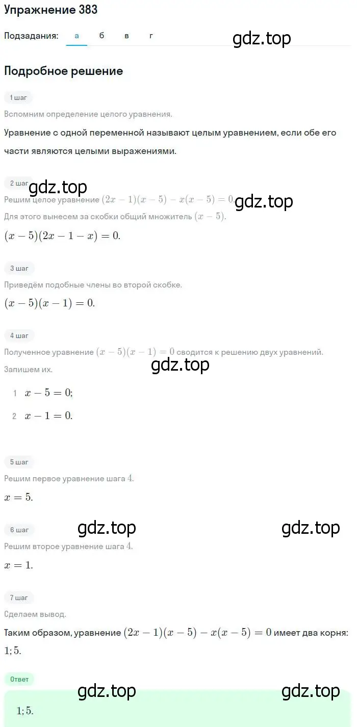 Решение № 383 (страница 159) гдз по алгебре 9 класс Дорофеев, Суворова, учебник