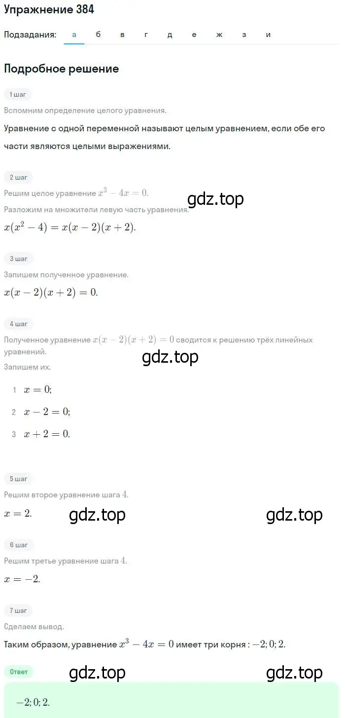 Решение № 384 (страница 159) гдз по алгебре 9 класс Дорофеев, Суворова, учебник