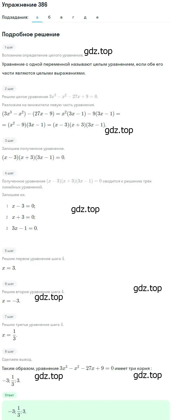Решение № 386 (страница 160) гдз по алгебре 9 класс Дорофеев, Суворова, учебник