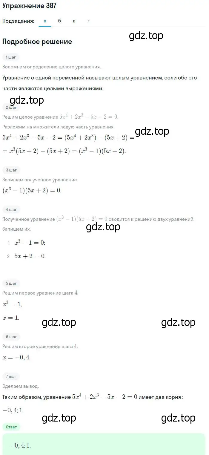 Решение № 387 (страница 160) гдз по алгебре 9 класс Дорофеев, Суворова, учебник