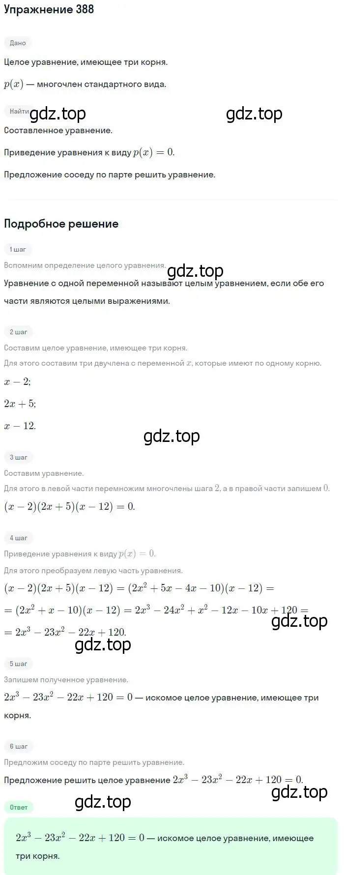 Решение № 388 (страница 160) гдз по алгебре 9 класс Дорофеев, Суворова, учебник