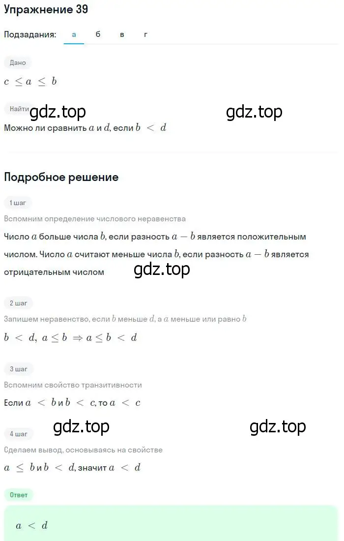 Решение № 39 (страница 21) гдз по алгебре 9 класс Дорофеев, Суворова, учебник