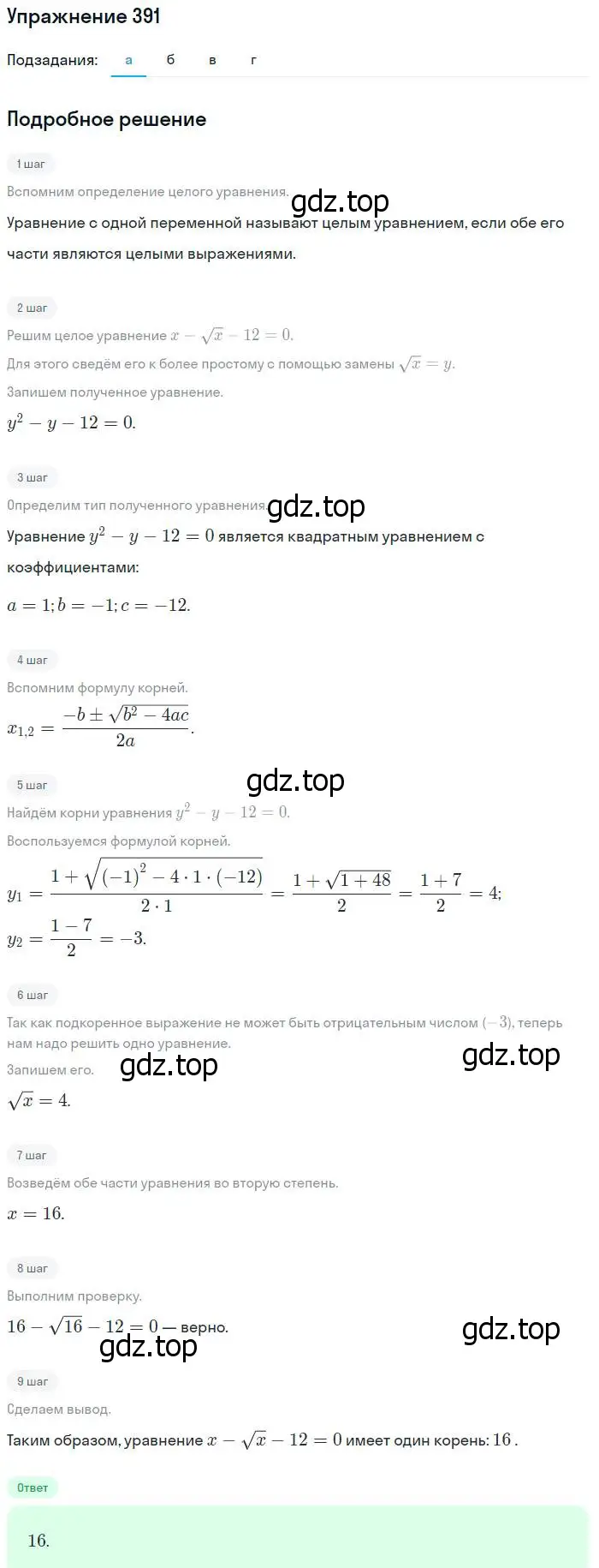 Решение № 391 (страница 160) гдз по алгебре 9 класс Дорофеев, Суворова, учебник