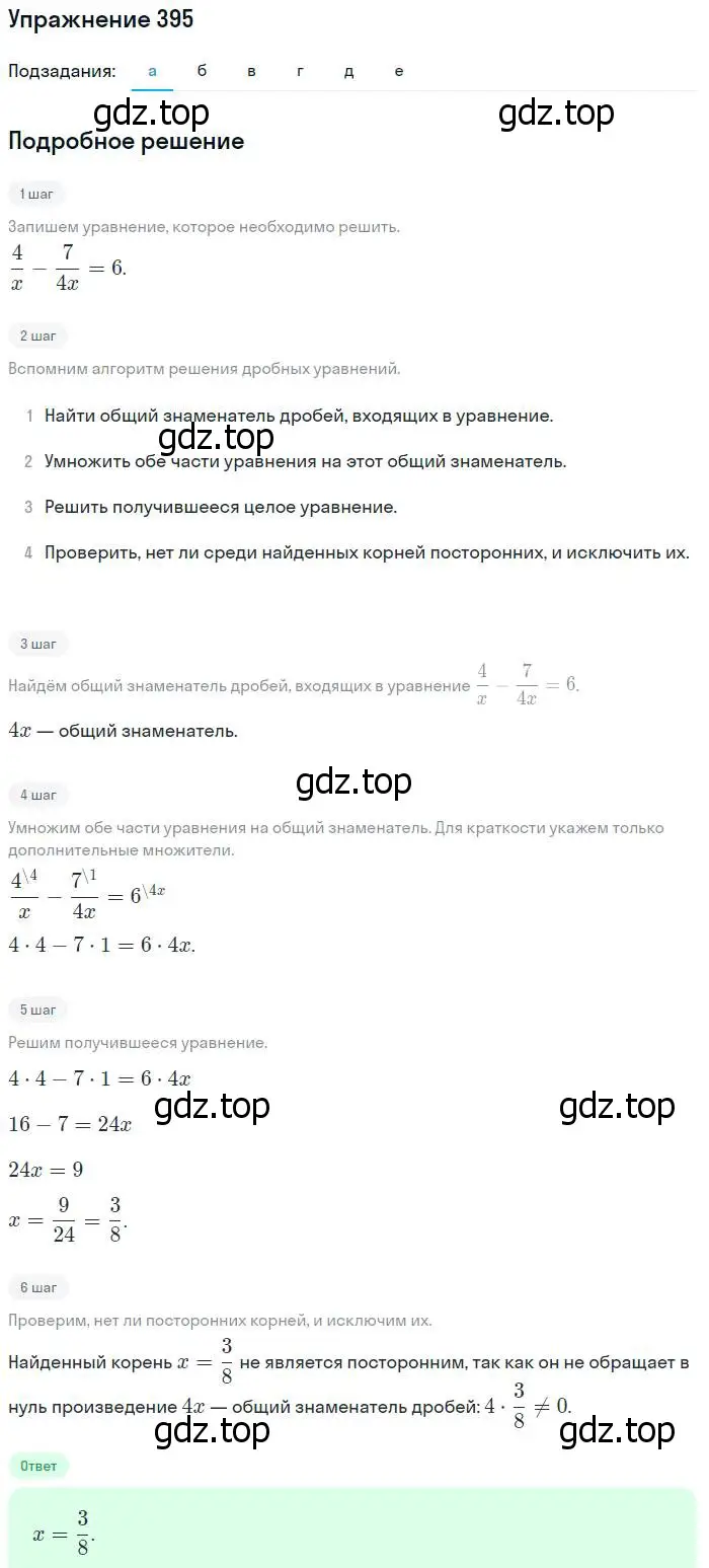 Решение № 395 (страница 166) гдз по алгебре 9 класс Дорофеев, Суворова, учебник