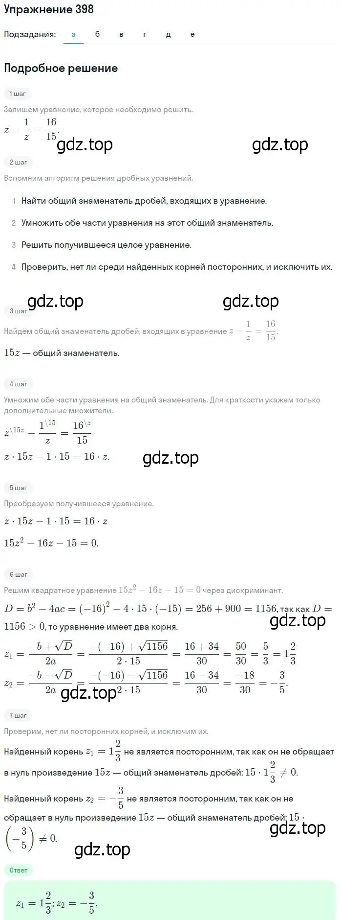 Решение № 398 (страница 166) гдз по алгебре 9 класс Дорофеев, Суворова, учебник