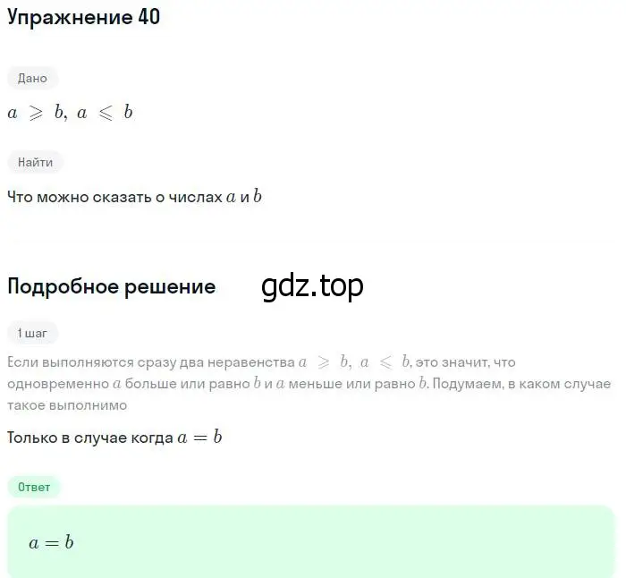 Решение № 40 (страница 21) гдз по алгебре 9 класс Дорофеев, Суворова, учебник