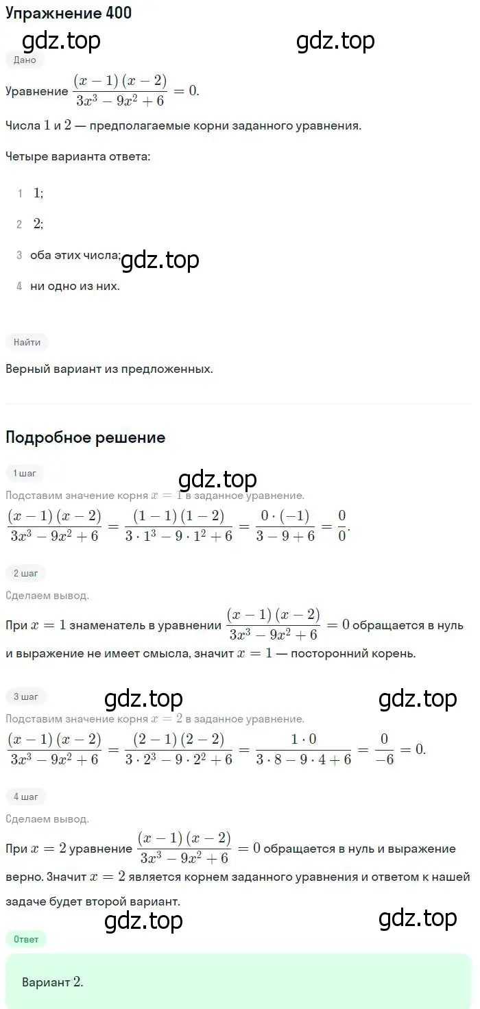 Решение № 400 (страница 166) гдз по алгебре 9 класс Дорофеев, Суворова, учебник