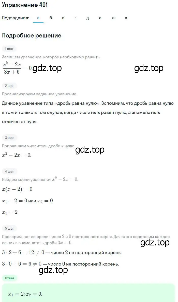 Решение № 401 (страница 167) гдз по алгебре 9 класс Дорофеев, Суворова, учебник