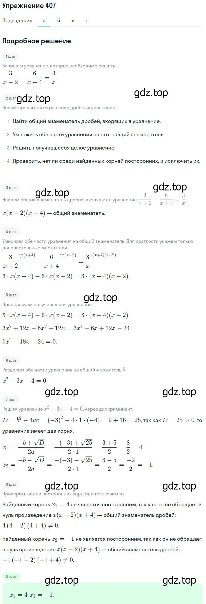 Решение № 407 (страница 168) гдз по алгебре 9 класс Дорофеев, Суворова, учебник