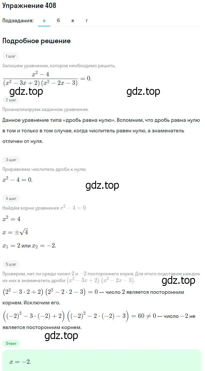 Решение № 408 (страница 168) гдз по алгебре 9 класс Дорофеев, Суворова, учебник
