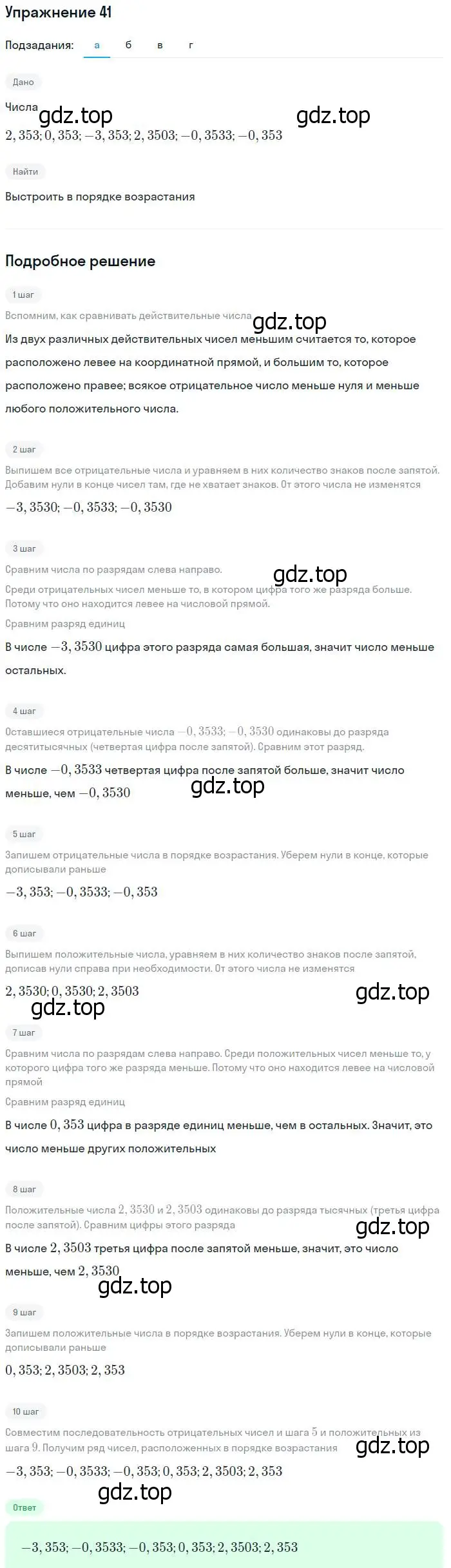 Решение № 41 (страница 21) гдз по алгебре 9 класс Дорофеев, Суворова, учебник