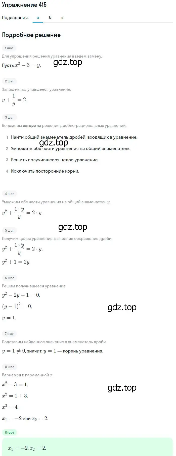 Решение № 415 (страница 169) гдз по алгебре 9 класс Дорофеев, Суворова, учебник