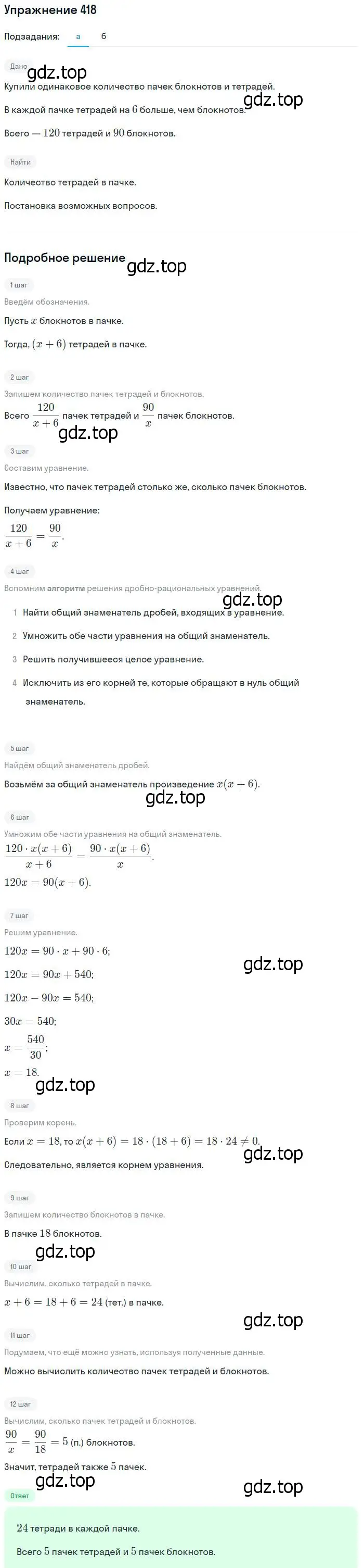 Решение № 418 (страница 171) гдз по алгебре 9 класс Дорофеев, Суворова, учебник