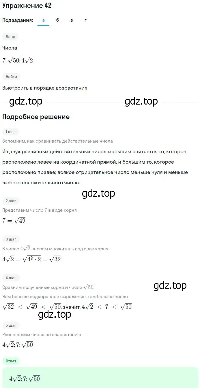 Решение № 42 (страница 21) гдз по алгебре 9 класс Дорофеев, Суворова, учебник