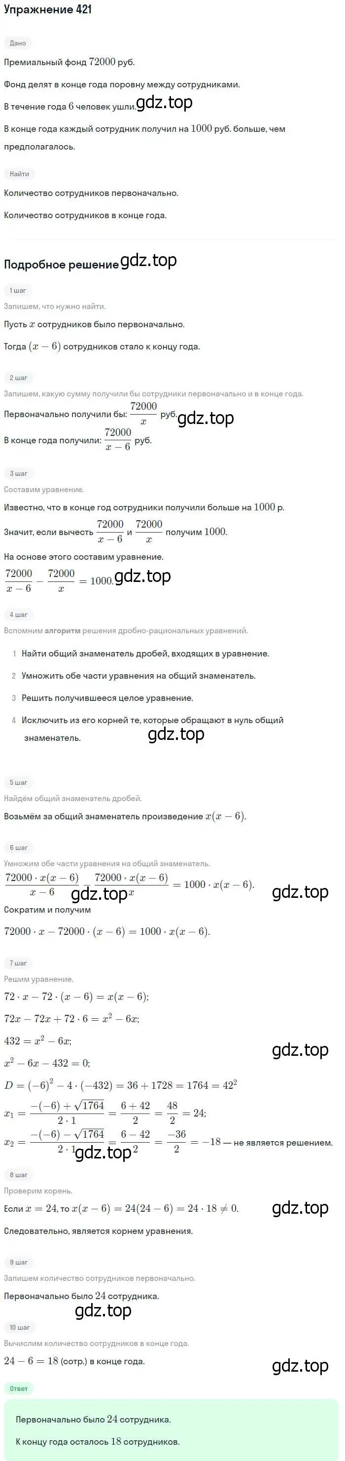 Решение № 421 (страница 172) гдз по алгебре 9 класс Дорофеев, Суворова, учебник