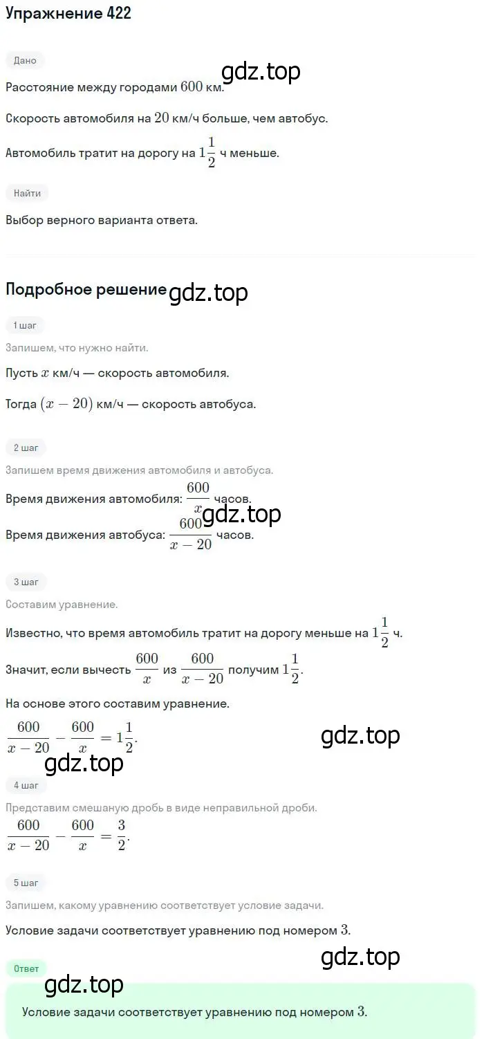 Решение № 422 (страница 172) гдз по алгебре 9 класс Дорофеев, Суворова, учебник