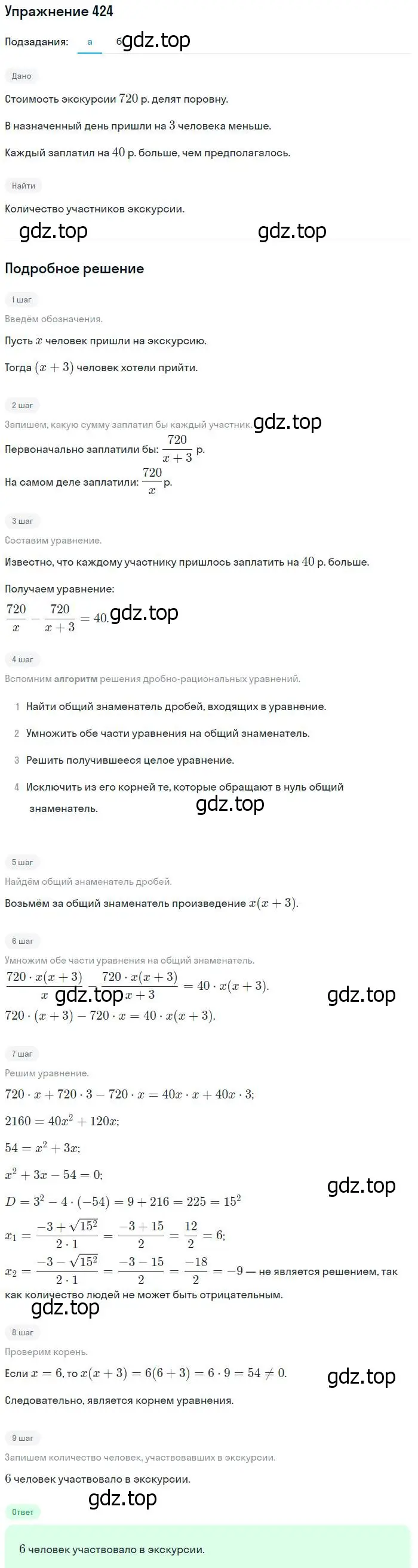 Решение № 424 (страница 173) гдз по алгебре 9 класс Дорофеев, Суворова, учебник