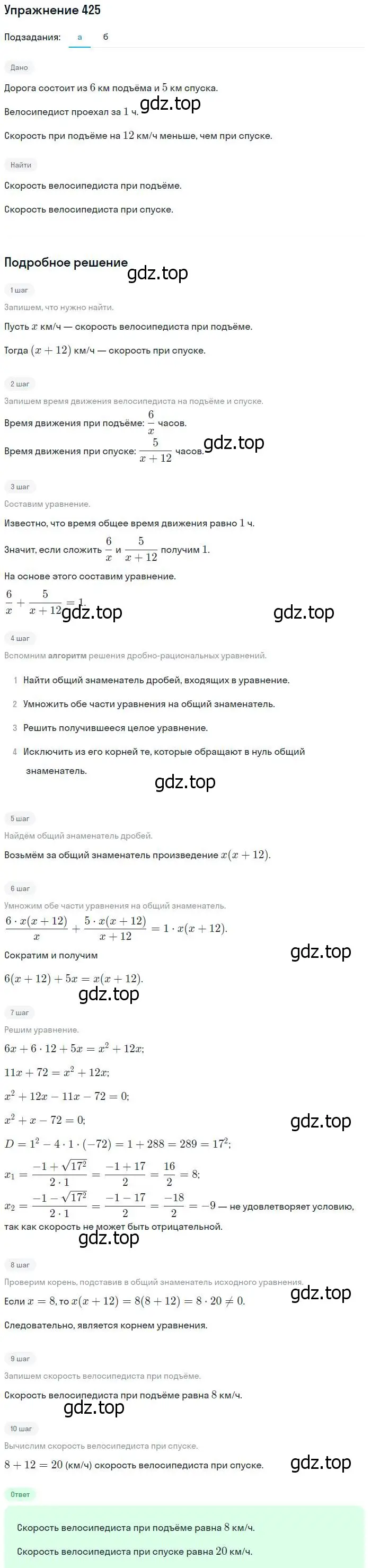 Решение № 425 (страница 173) гдз по алгебре 9 класс Дорофеев, Суворова, учебник