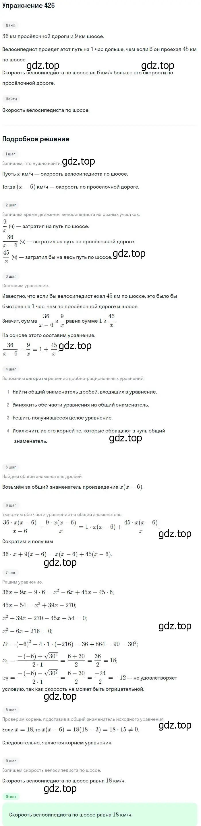 Решение № 426 (страница 173) гдз по алгебре 9 класс Дорофеев, Суворова, учебник