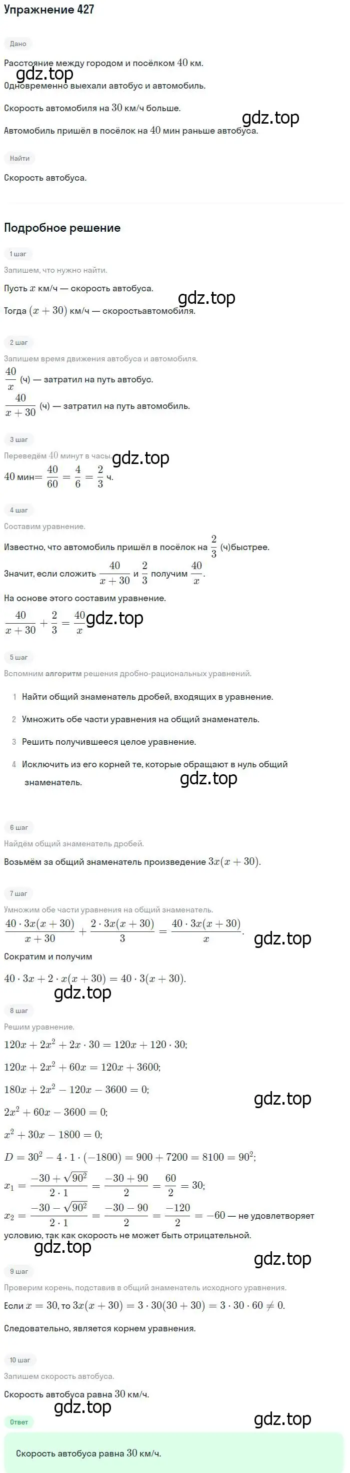 Решение № 427 (страница 173) гдз по алгебре 9 класс Дорофеев, Суворова, учебник