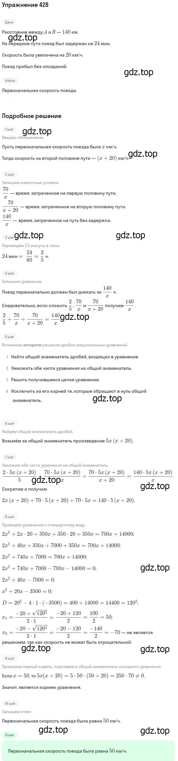 Решение № 428 (страница 173) гдз по алгебре 9 класс Дорофеев, Суворова, учебник