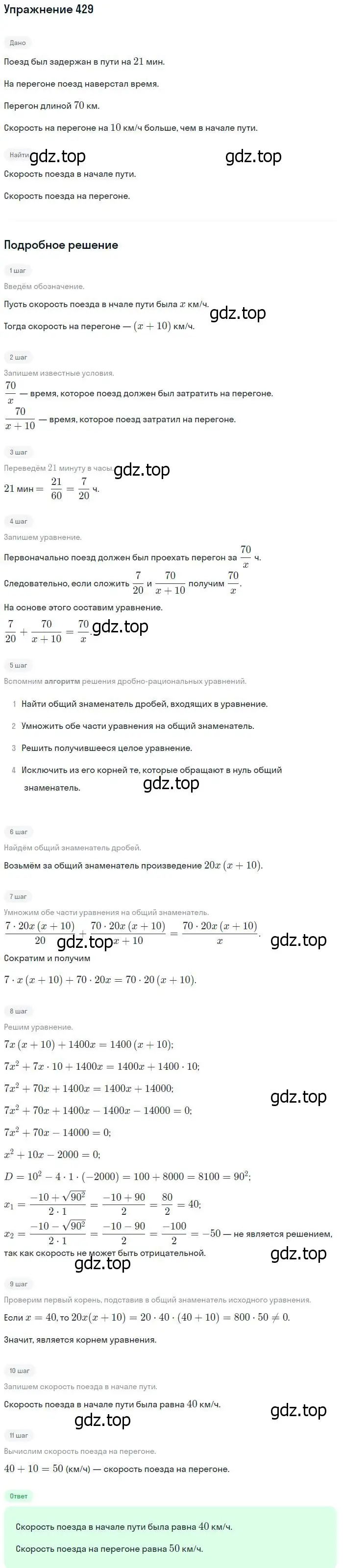 Решение № 429 (страница 174) гдз по алгебре 9 класс Дорофеев, Суворова, учебник