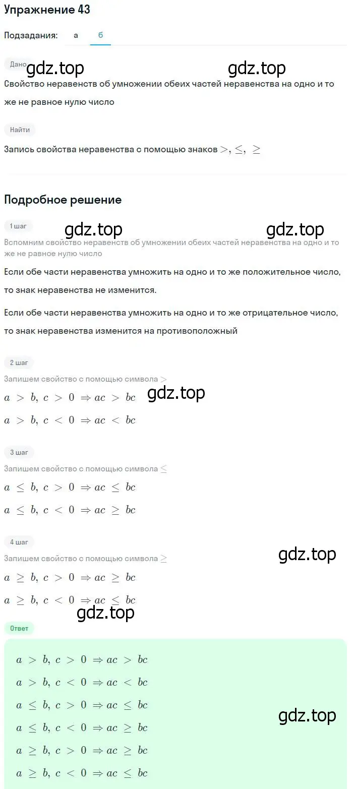 Решение № 43 (страница 22) гдз по алгебре 9 класс Дорофеев, Суворова, учебник