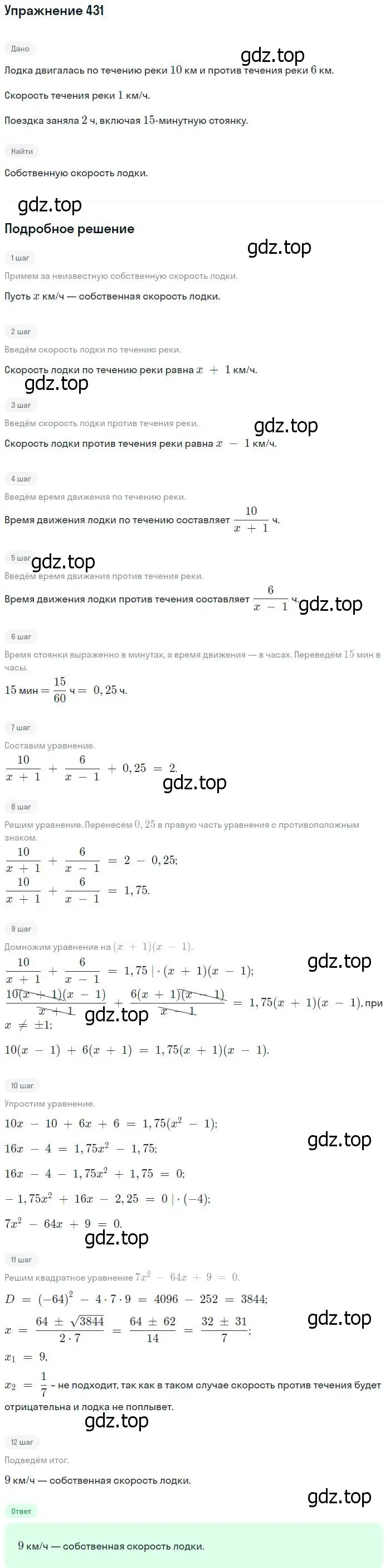 Решение № 431 (страница 174) гдз по алгебре 9 класс Дорофеев, Суворова, учебник