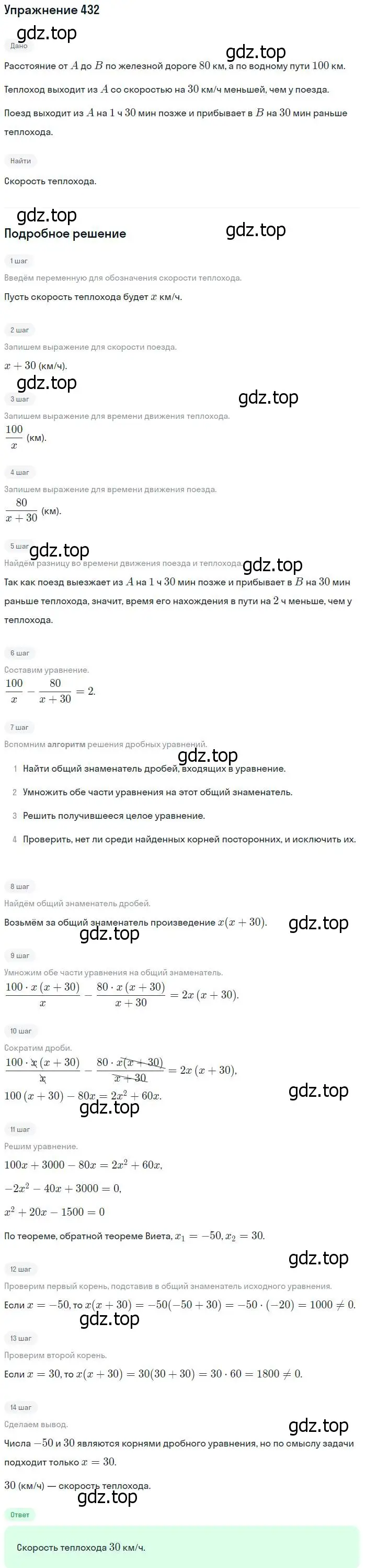 Решение № 432 (страница 174) гдз по алгебре 9 класс Дорофеев, Суворова, учебник