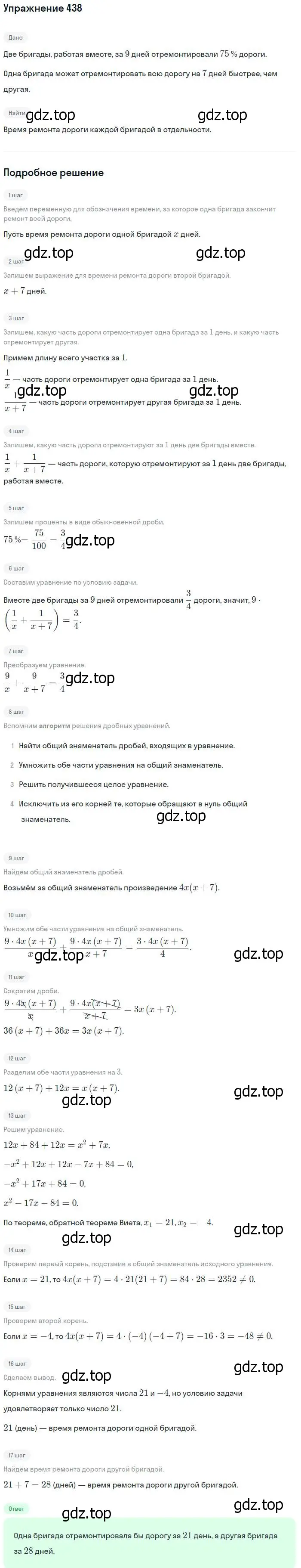 Решение № 438 (страница 175) гдз по алгебре 9 класс Дорофеев, Суворова, учебник