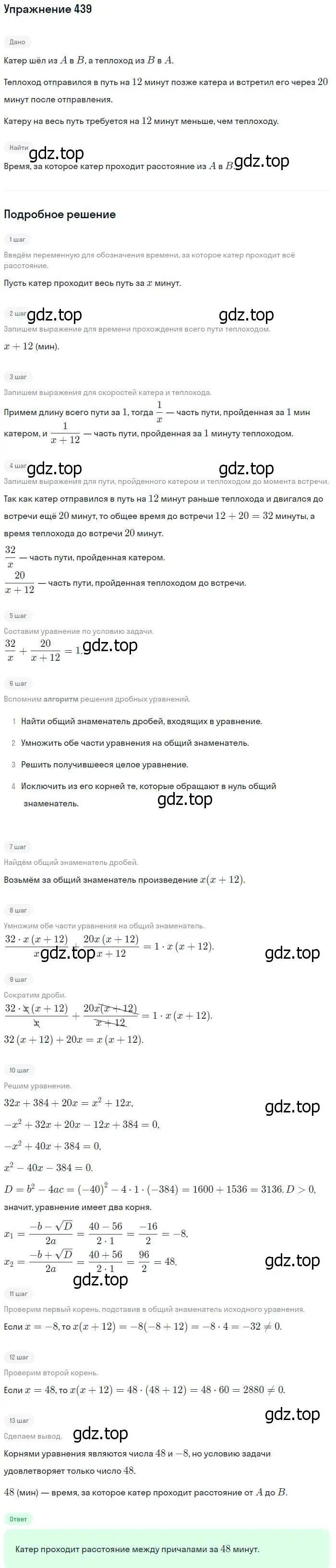 Решение № 439 (страница 176) гдз по алгебре 9 класс Дорофеев, Суворова, учебник