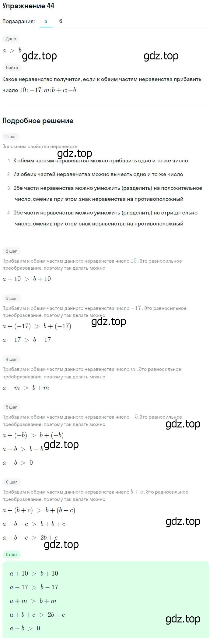 Решение № 44 (страница 22) гдз по алгебре 9 класс Дорофеев, Суворова, учебник