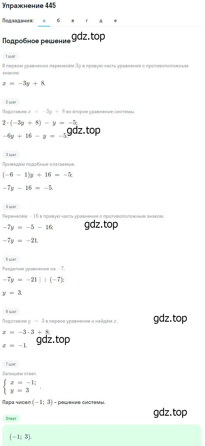 Решение № 445 (страница 184) гдз по алгебре 9 класс Дорофеев, Суворова, учебник