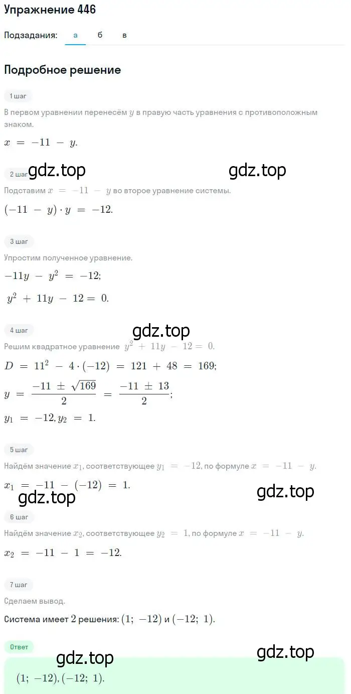 Решение № 446 (страница 184) гдз по алгебре 9 класс Дорофеев, Суворова, учебник