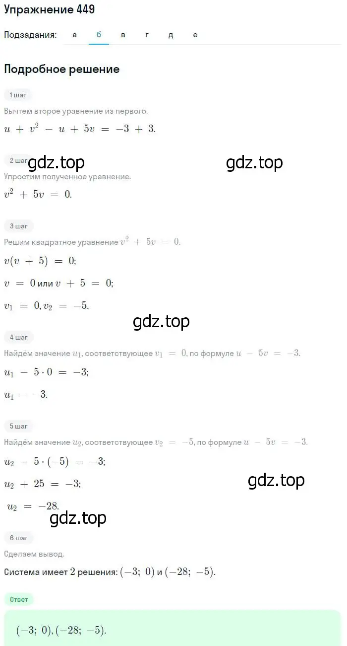 Решение № 449 (страница 184) гдз по алгебре 9 класс Дорофеев, Суворова, учебник